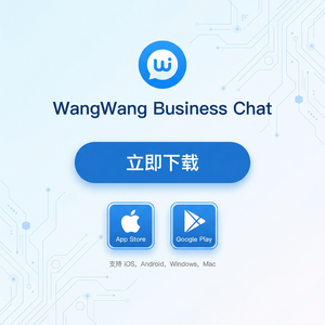 旺旺商聊官网 - 旺旺商聊响应时间对排名影响分析