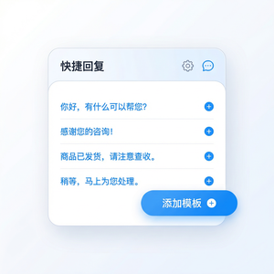 旺旺商聊官网 - 旺旺商聊紧迫感营造客服方法